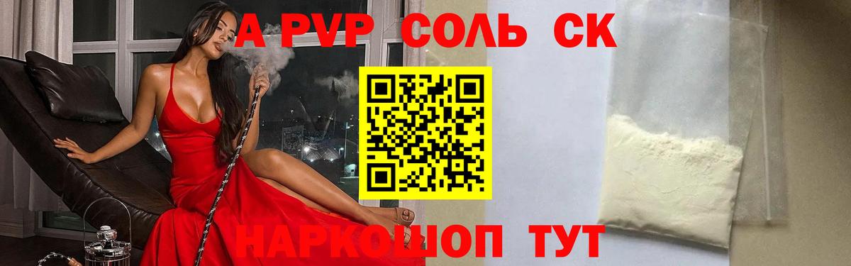 Alpha-PVP Соль Ливны