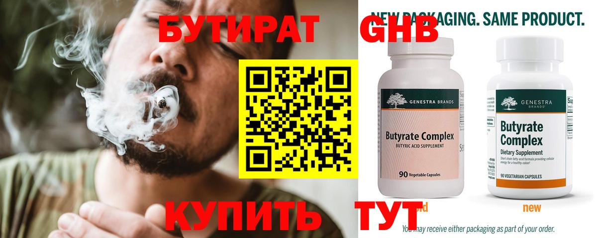БУТИРАТ Butirat Ливны