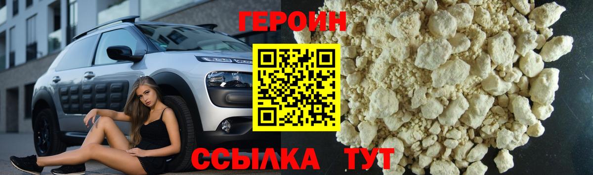 ГЕРОИН хмурый Ливны