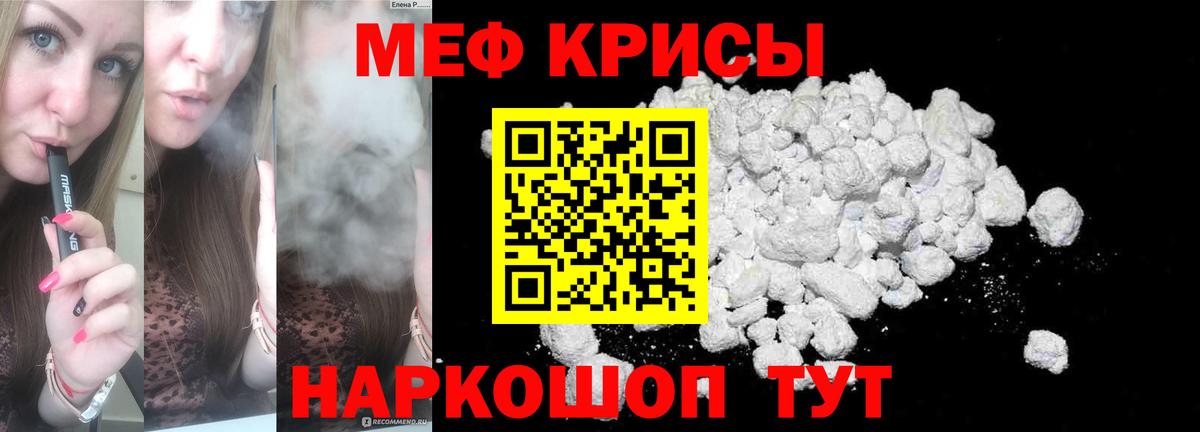 Мефедрон кристаллы Ливны